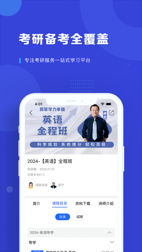 读研网
