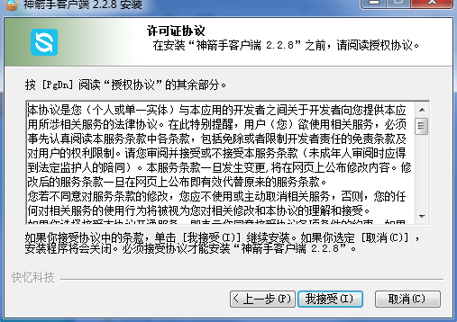 神箭手