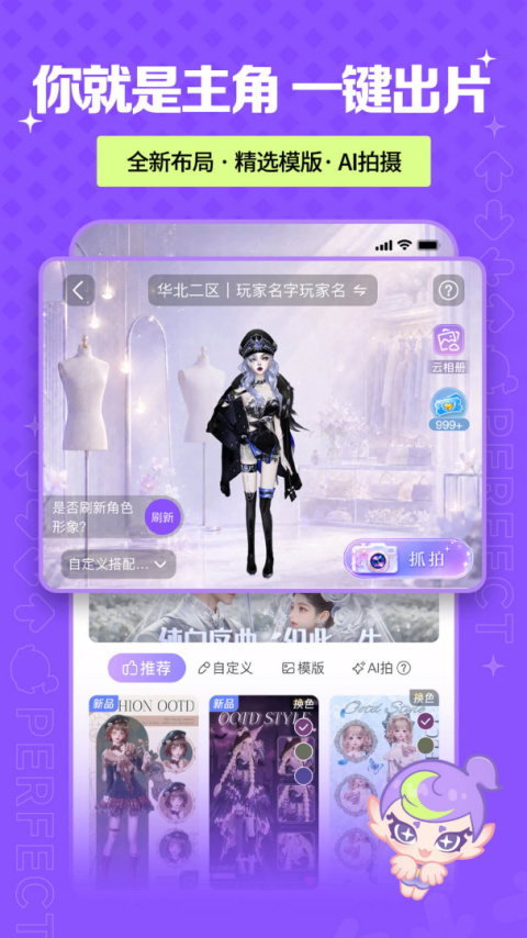 掌上炫舞官方版