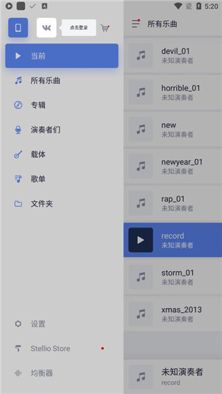 蜥蜴音乐播放器(Stellio Player)