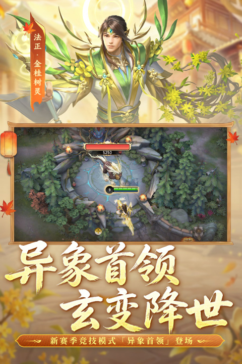 梦三国华为版