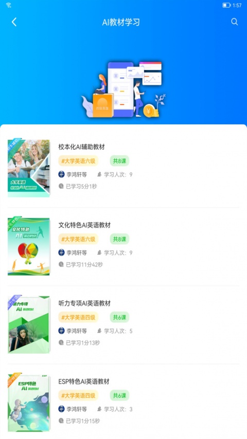 AI英语教学手机软件