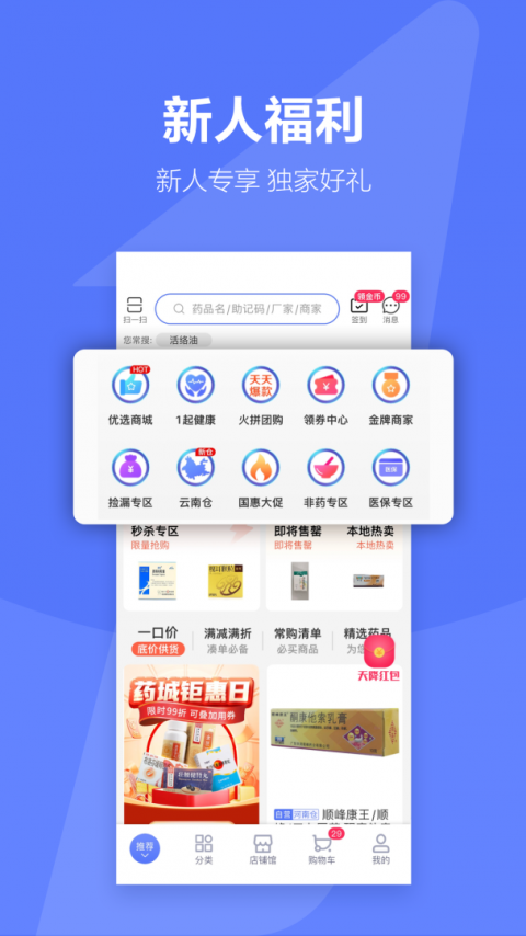 1药城最新版