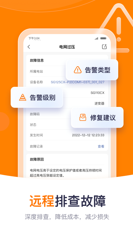 阳光云光伏发电app