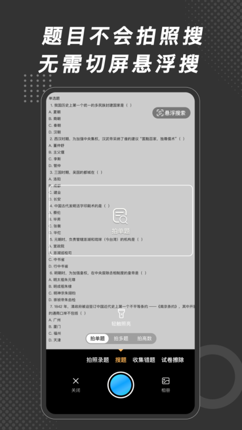 刷刷题app