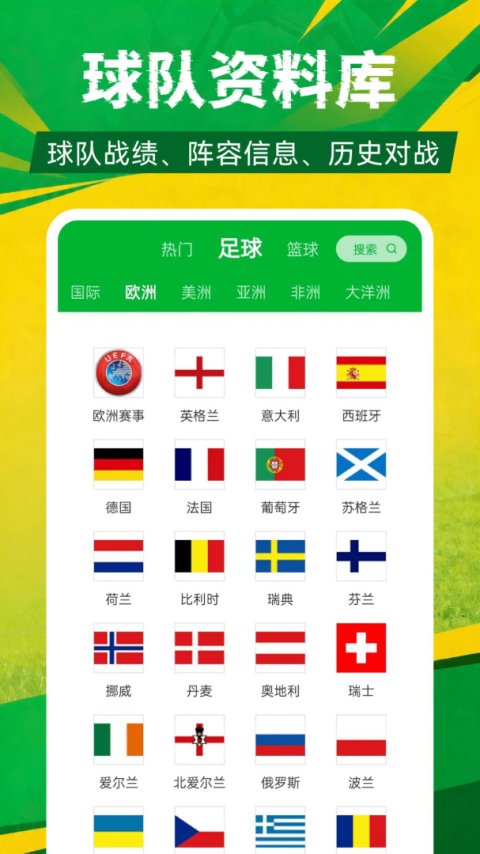 足球比分app