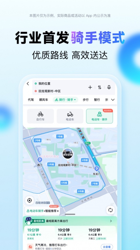 百度地图app