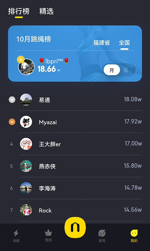 loop跳绳软件版