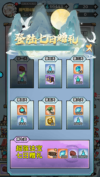 修仙物语九游渠道服