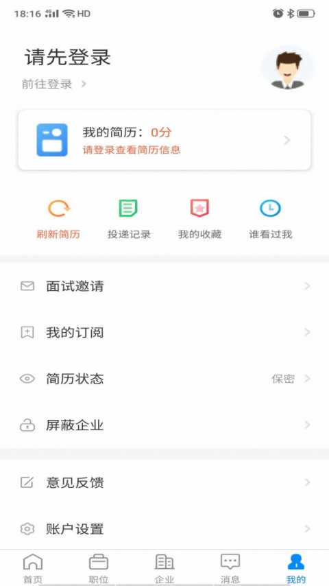盐城人才网招聘网app