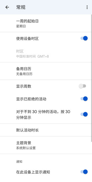 Google日历2026新版