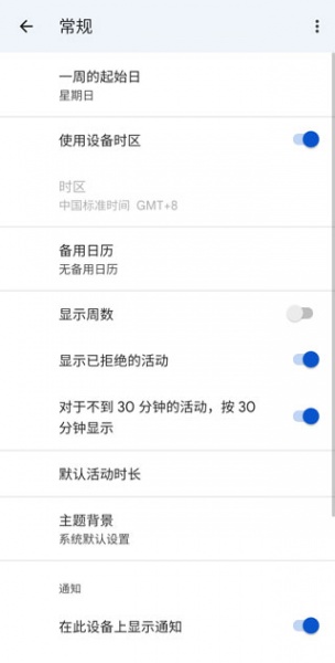 Google日历2025新版