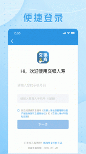 交银人寿app