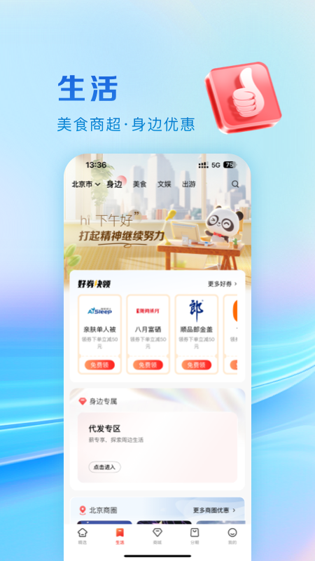 工银e生活app