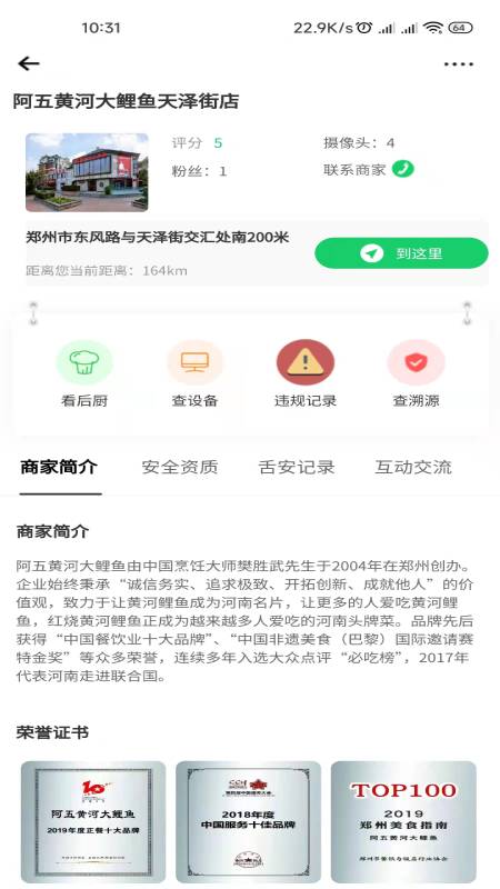 河南舌尖安全网app