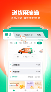 滴滴送货司机版