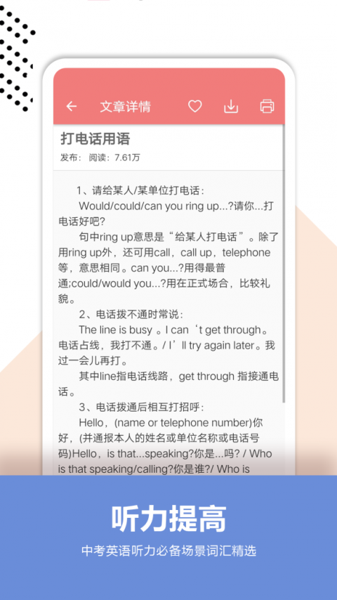 中考英语通app