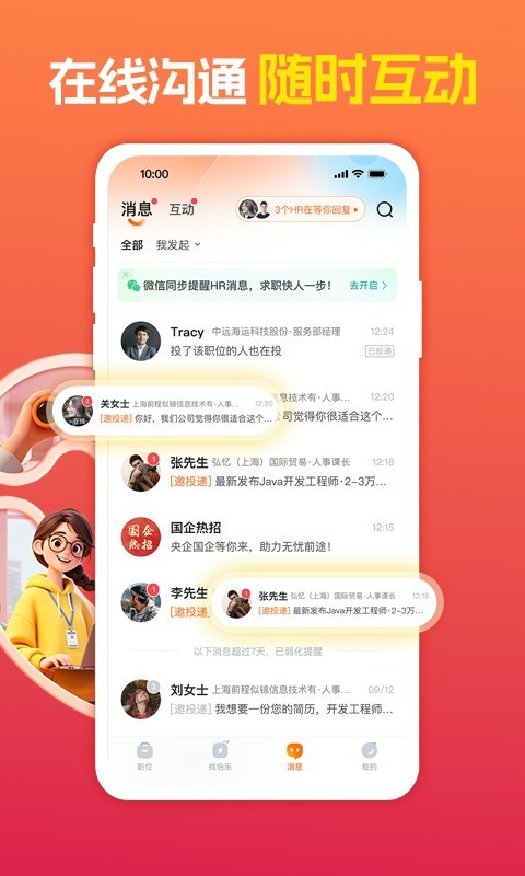 前程无忧51Job找工作app
