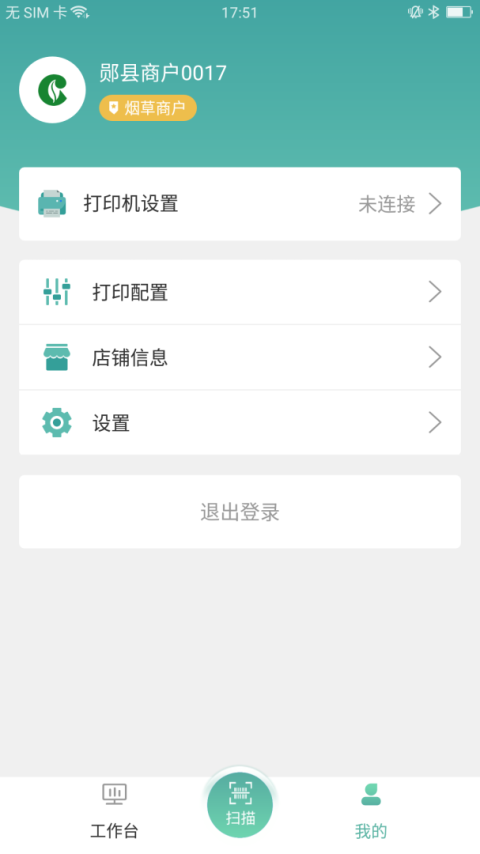 价签管家手机版