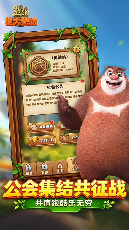 熊出没之熊大快跑华为版