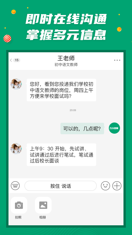 万行教师招聘端最新版