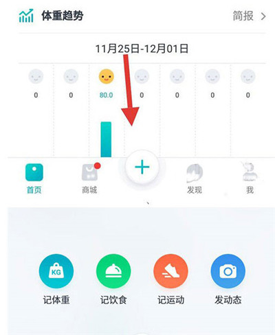好轻体脂秤app