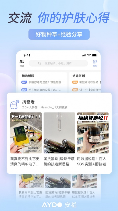安稻护肤app