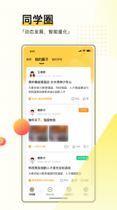 综评学生版app