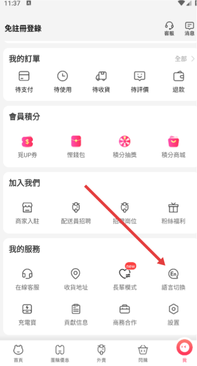 澳觅外卖app
