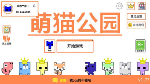 萌猫乐园官方版