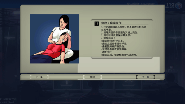 911接线员手游(911 Operator)