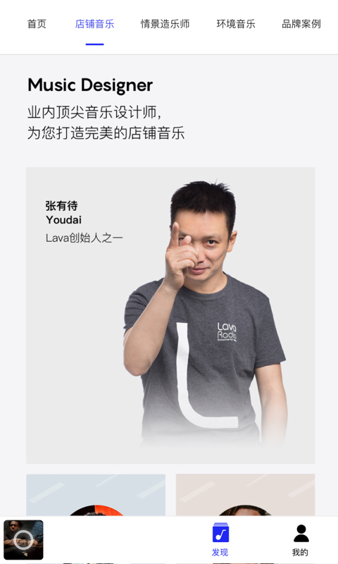 Lava店铺音乐最新版