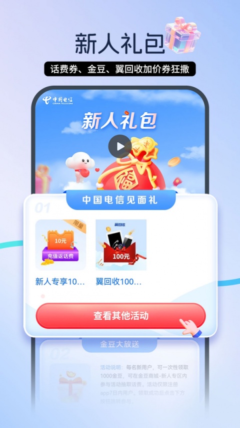 中国电信营业厅app