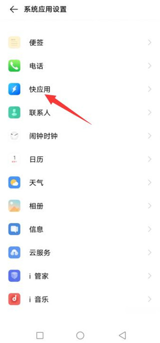 vivo快应用最新版