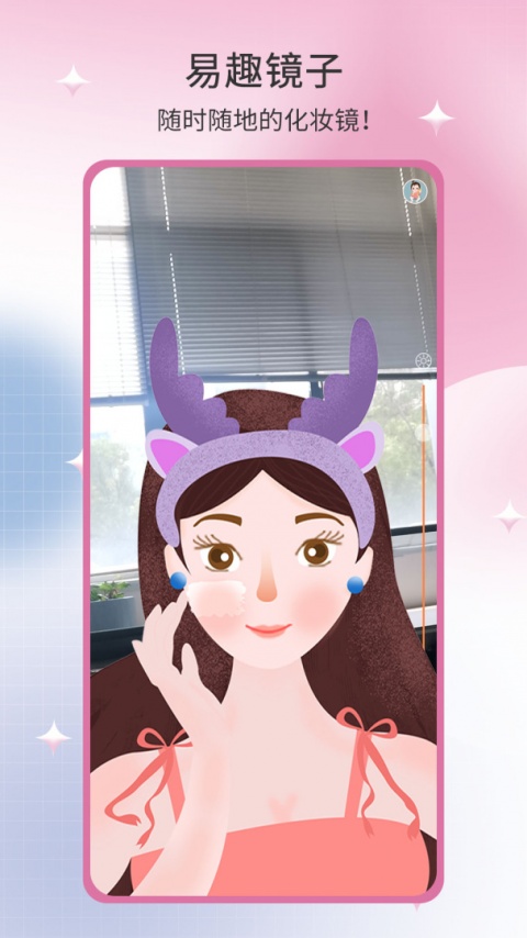 易趣镜子手机版