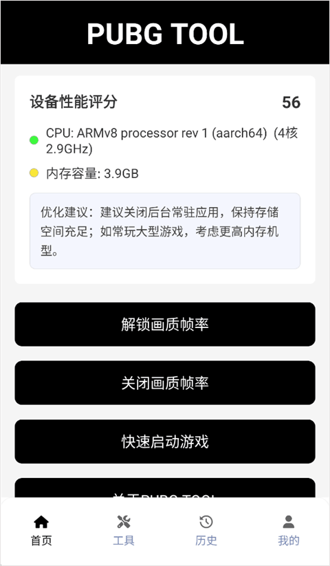 pubgtool画质修改器官方版