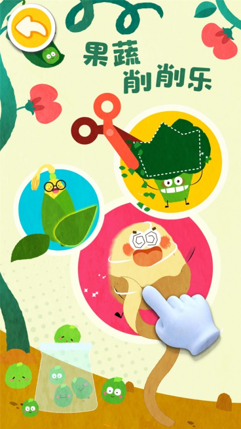 宝宝爱水果蔬菜游戏