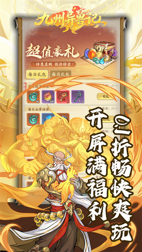 九州异兽记0.1折版