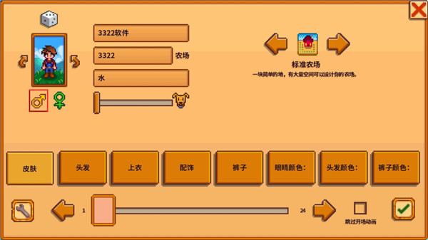 星露谷物语修改器手机版