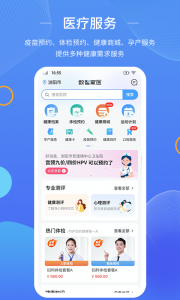 数智家医手机版