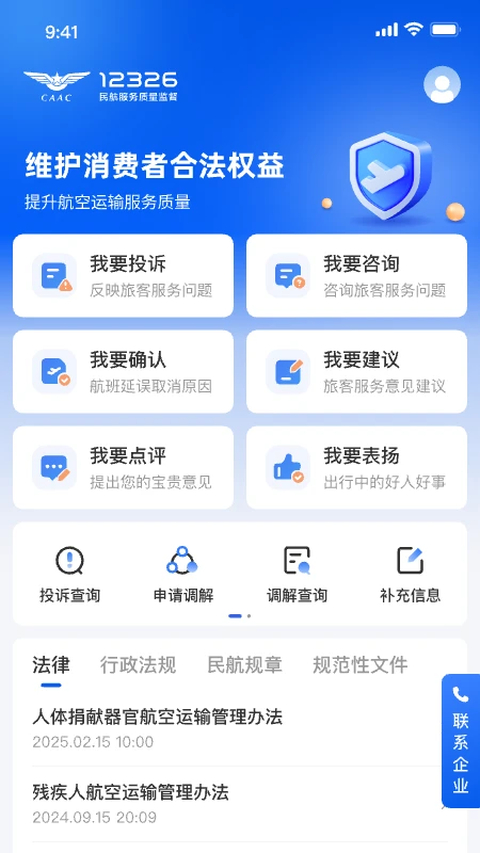 12326民航官方版