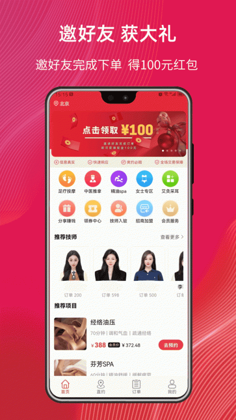 帮到家按摩app