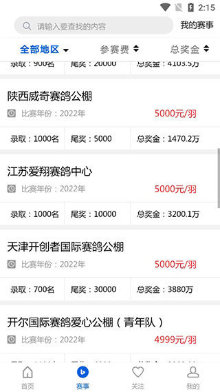 中国信鸽协会最新版