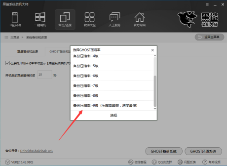 黑鲨装机大师pe版