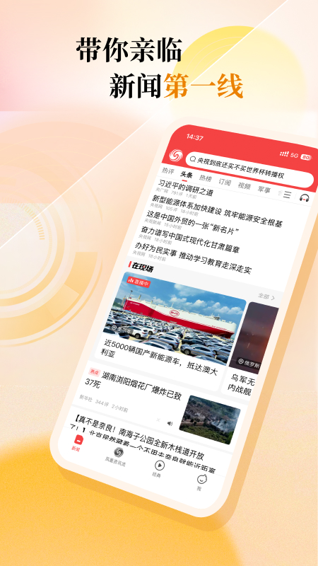 凤凰新闻app官方版