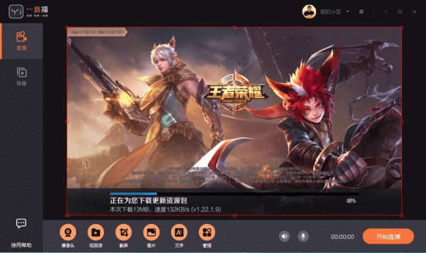 一直播开播助手