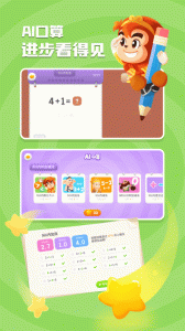 悟空数学免费版