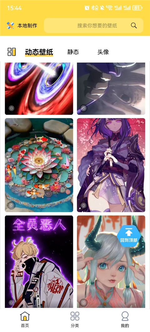 最美壁纸app
