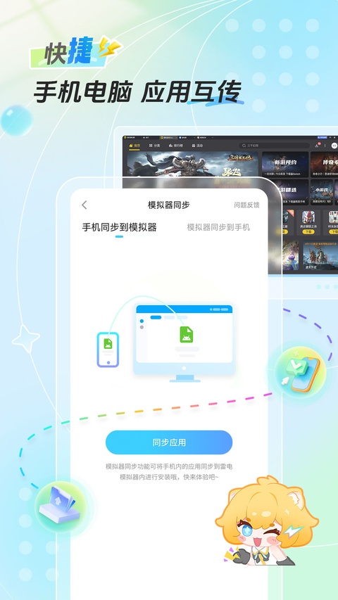 雷电助手手机版