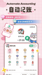 胖胖记账最新版